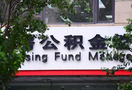 公积金里的钱能提出来不_福安公积金代办在职离职封存服务